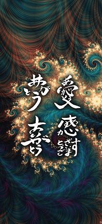感謝の波動文字の待受けデザイン TYPE-08